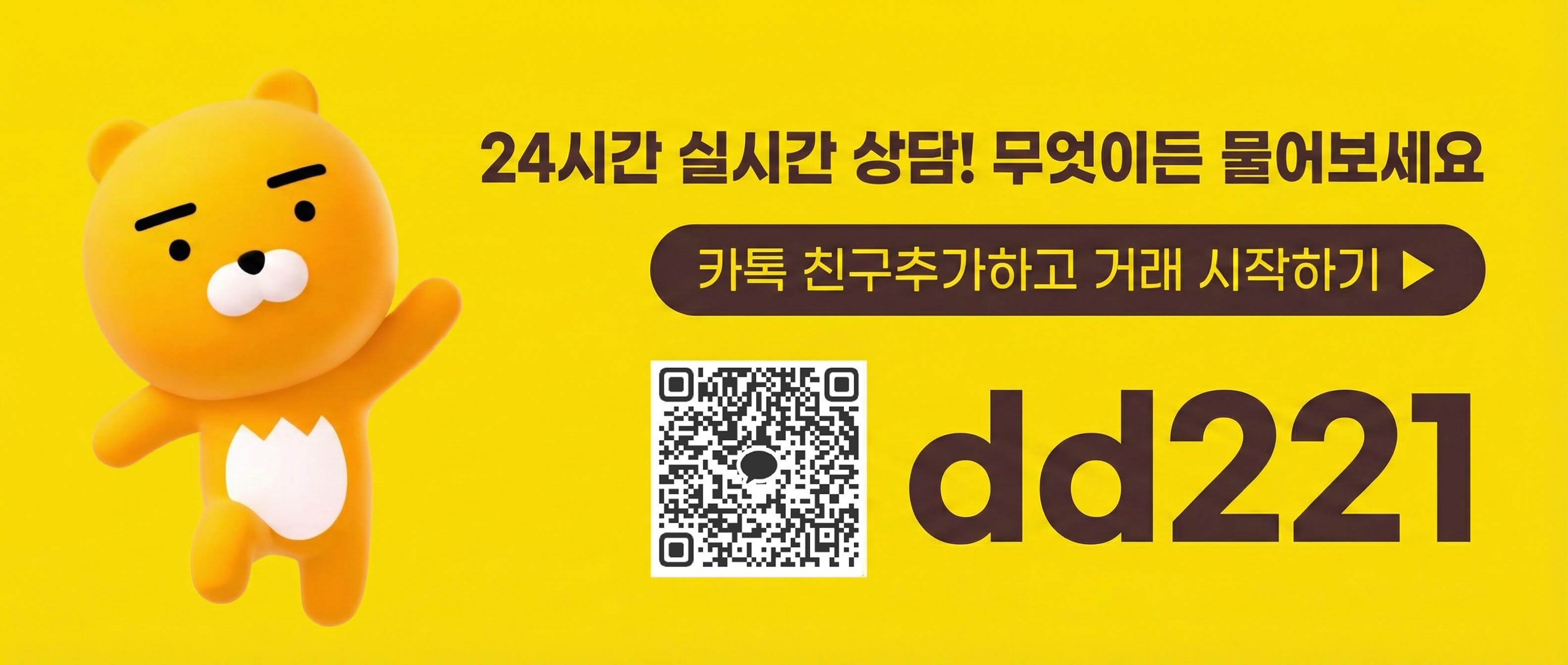 카카오톡 상담 배너