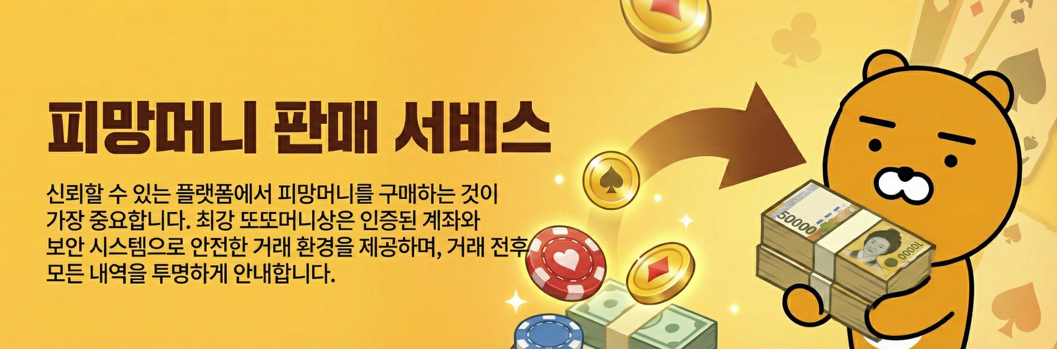 피망머니 판매 서비스 이미지